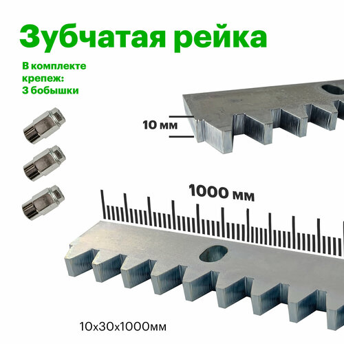 Стальная зубчатая рейка для откатных ворот KV 10мм. Длина 1 метр комплект автоматики для откатных ворот nice rd400kce и 5 метров нейлоновой зубчатой рейки