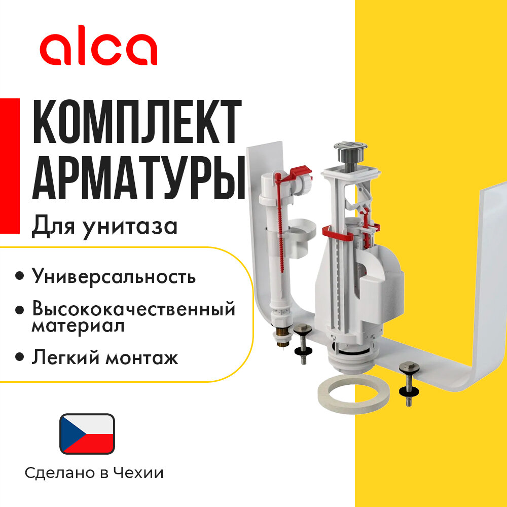 Alcaplast Выпускной комплект с двойной кнопкой A17 AlcaPlast SA08AS 1/2" CHROM