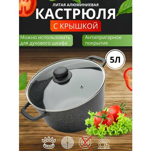 фото Кастрюля 5л "премьер" серии "granit" из литого алюминия с антипригарным покрытием и литыми ручками, можно мыть в посудомоечной машине premier