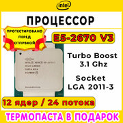 Процессор Intel Xeon E5-2670 v3 LGA2011-3, 12 x 2300 МГц, OEM