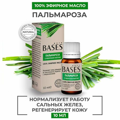 Натуральное 100% эфирное масло PURE BASES Пальмароза, 10 мл.