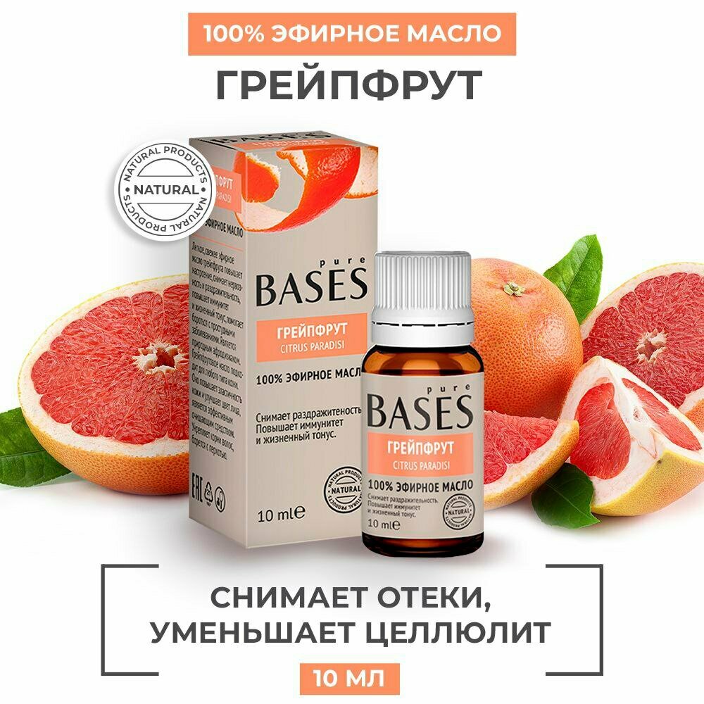 Натуральное 100% эфирное масло PURE BASES Грейпфрут, 10 мл.