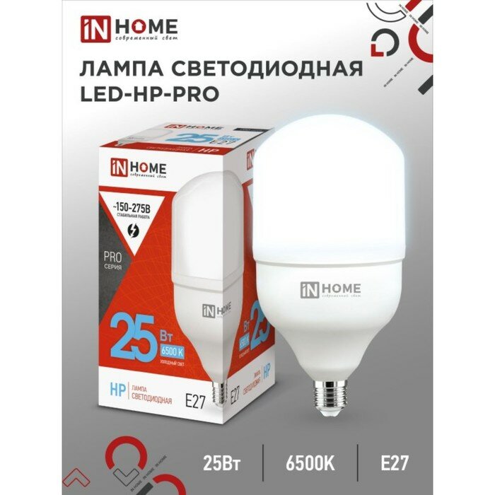INhome Лампа светодиодная IN HOME LED-HP-PRO, Е27, 25 Вт, 230 В, 6500 К, 2380 Лм