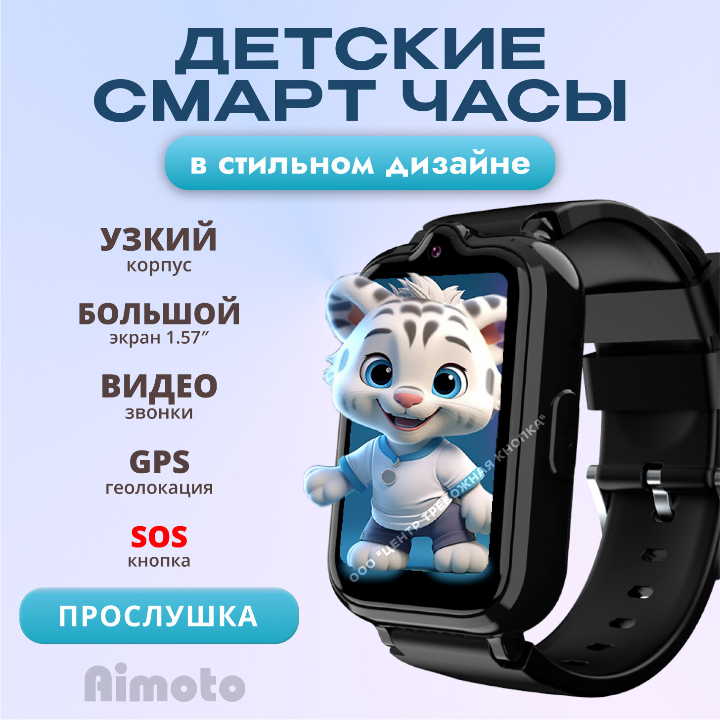 Cмарт часы детские умные c геолокацией и SOS Aimoto ACTIVE PRO Розовый