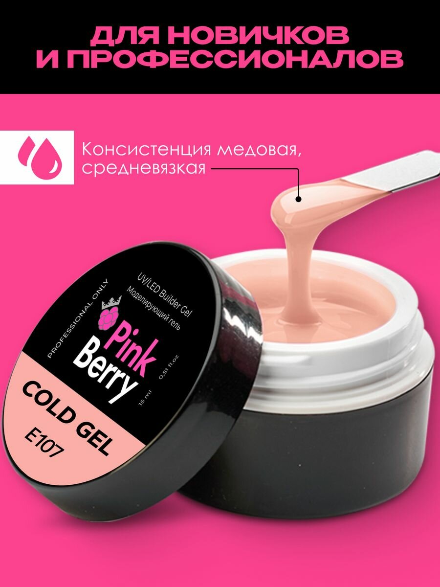 Гель для наращивания и моделирования ногтей от Pinkberry, 15мл — фото 1