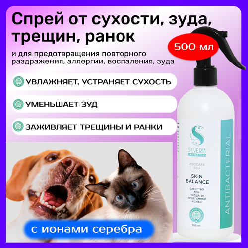 Skin Balance - Ранозаживляющее средство от зуда, сухости, аллергии, трещин на коже собак и кошек от SILVERIA