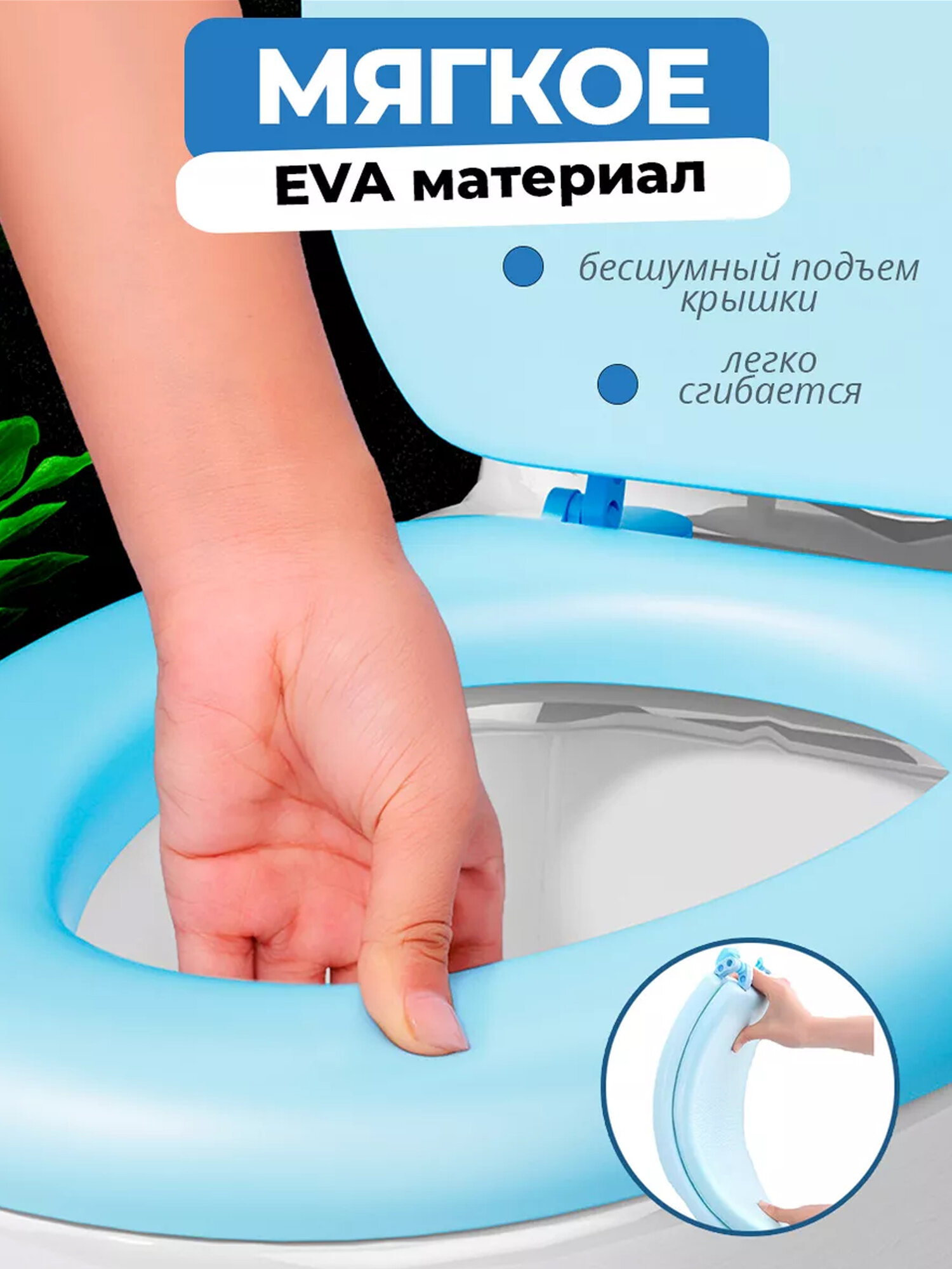 Стульчак для унитаза с овальным сиденьем из силикона — фото 1