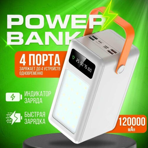 Внешний аккумулятор для телефона зарядное устройство повербанк powerbank 120000 mah быстрая зарядка 5250₽