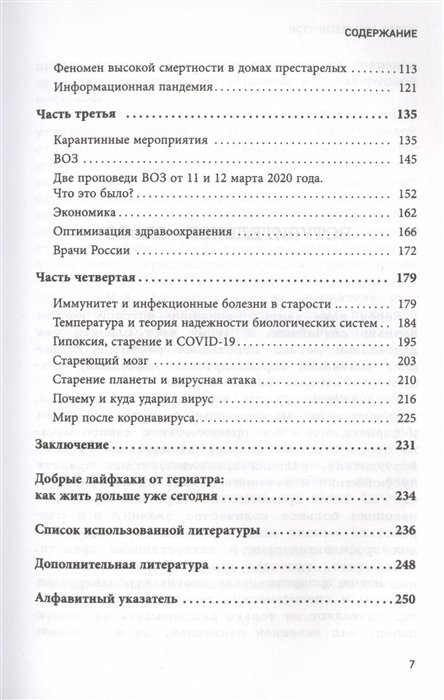 От испанки до covid-19. Хроники нападений вирусов - фото №15