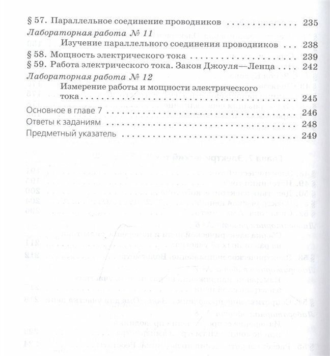 Физика 8 класс Учебник (Пурышева Наталия Сергеевна, Важеевская Наталия Евгеньевна) - фото №9