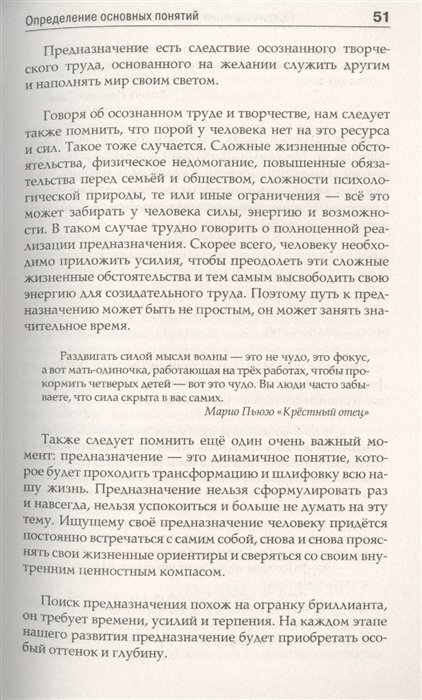 Предназначение человека. Тайны собственного Я - фото №12