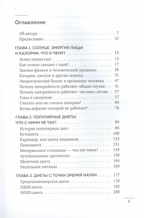 В гармонии с едой. Основы питания от доказательного диетолога - фото №18