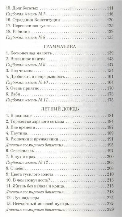 Элегантность ежика (Барбери Мюриель) - фото №3