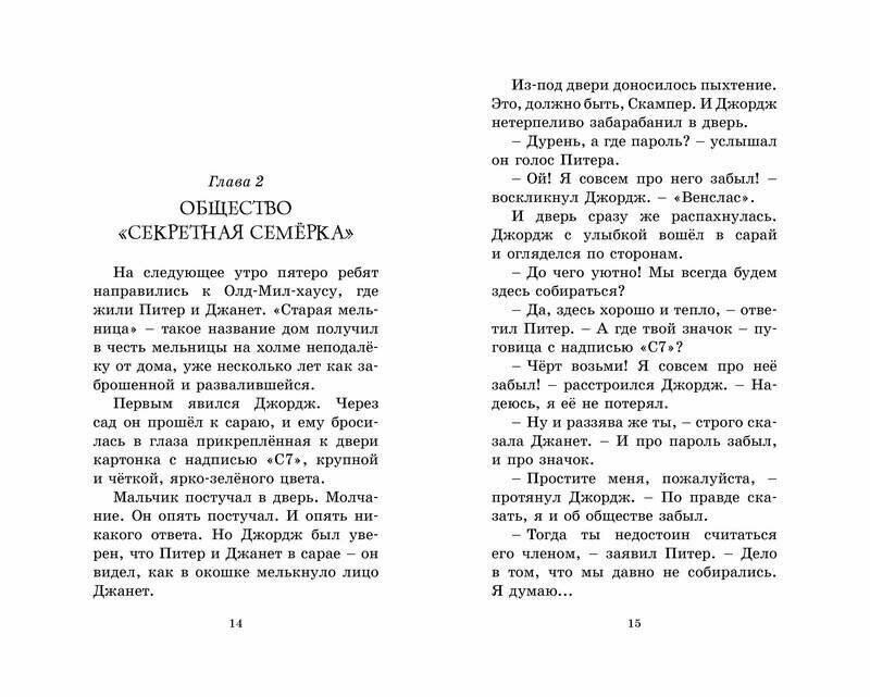 Тайна заброшенного дома (Брук Джордж (иллюстратор), Солнцева Ольга М. (переводчик), Блайтон Энид Мэри) - фото №11