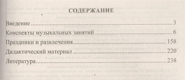 Музыкальные занятия по программе "От рождения до школы". Младшая группа (от 3 до 4 лет). ДО - фото №2