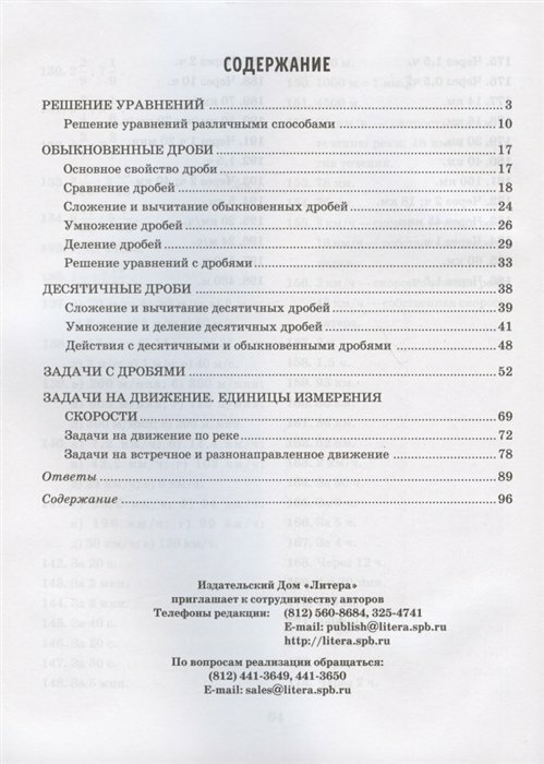 Решаем уравнения и задачи на движение по математике, осваиваем действия с дробями. 5-6 классы - фото №7