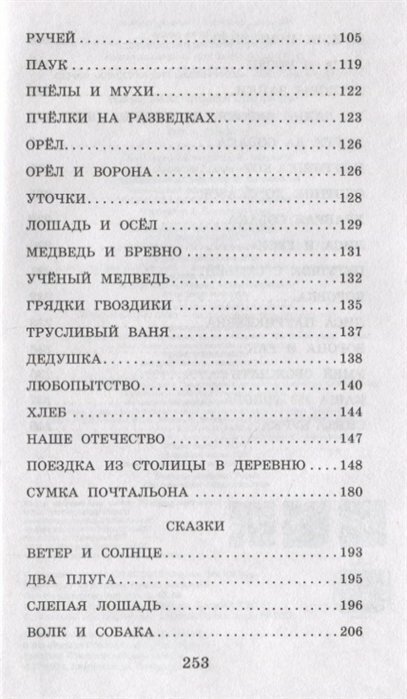 Сказки и рассказы (Ушинский Константин Дмитриевич) - фото №8