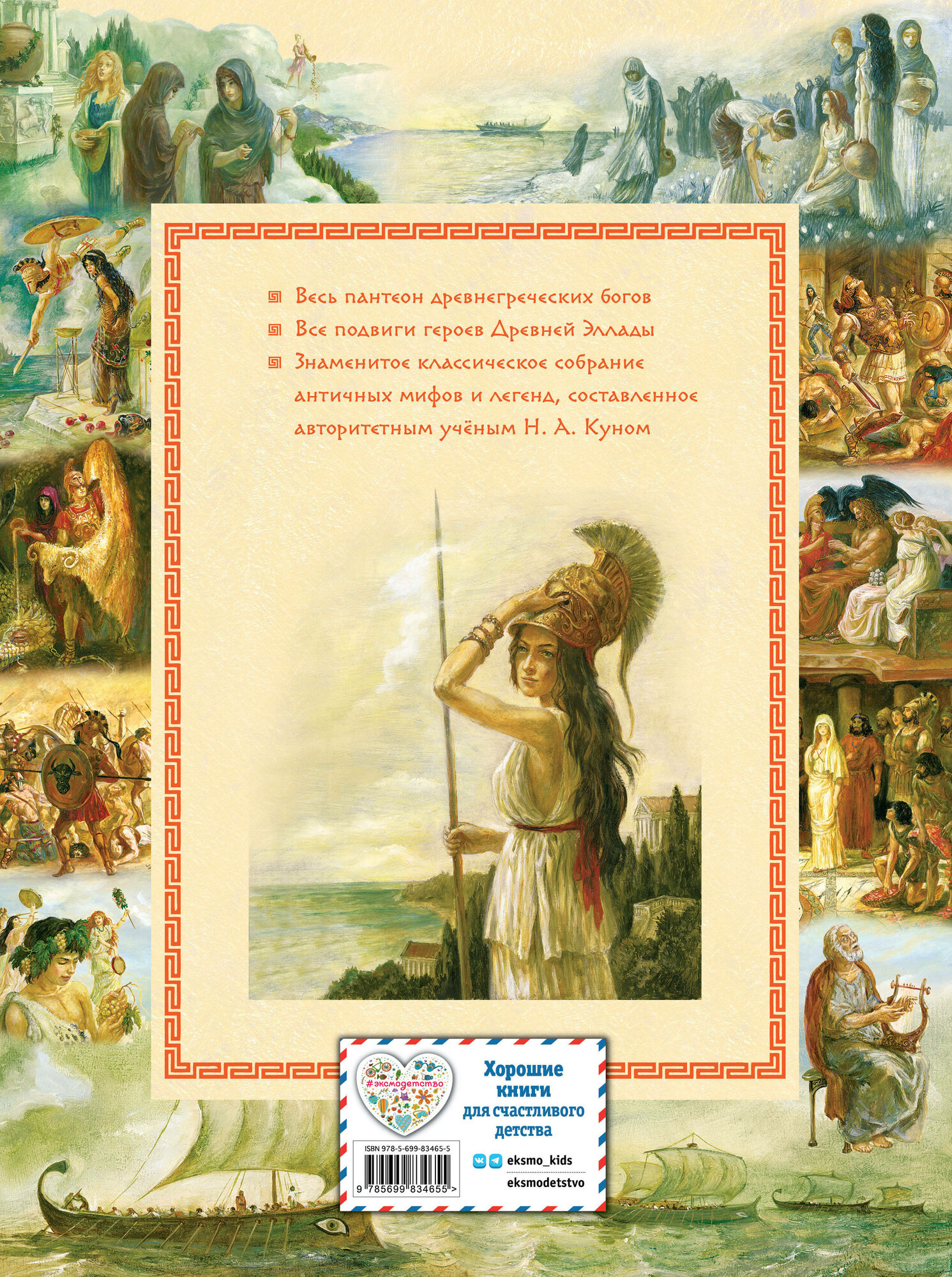 Мифы Древней Греции (мел.) (ил. А. Власовой) — фото 1