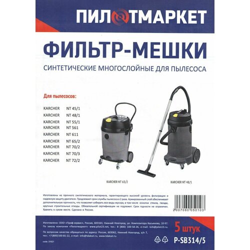 Фильтр-мешки синтетические многослойные для пылесосов KARCHER NT 652 KARCHER NT 481 5шт 1210₽