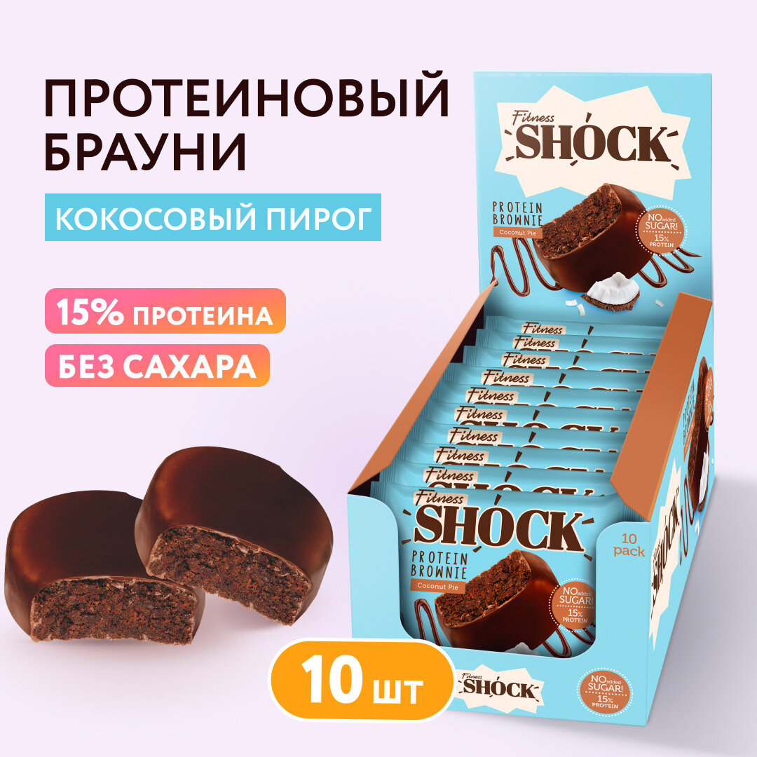 Протеиновое печенье без сахара Брауни Кокосовый пирог Fitness SHOCK бисквит, брауни без сахара, 50 г х 10 шт