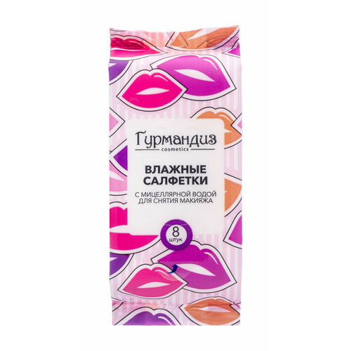 Гурмандиз Влажные салфетки с мицеллярной водой для снятия макияжа 8 шт 58₽