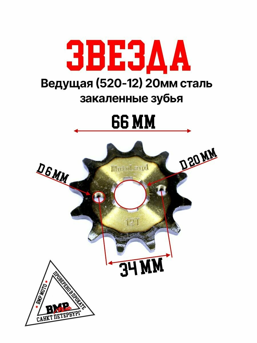 Звезда ведущая (520-12) 20мм сталь, закаленные зубья