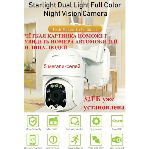 Комплект видеокамера многофункциональная IP Camera Starlight 5MP 5X Camhipro 32Гб 1299000₽