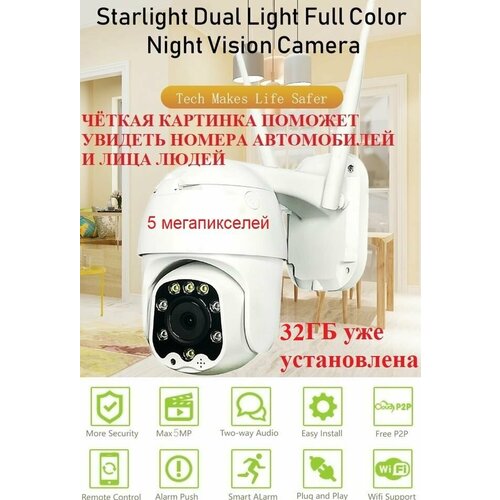 Комплект видеокамера многофункциональная IP Camera Starlight 5MP 5X Camhipro 32Гб