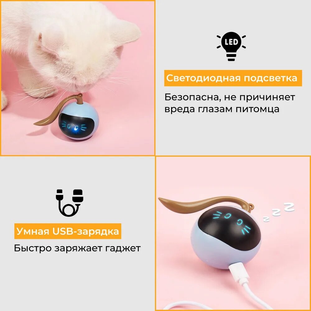 Интерактивный мяч для котов и кошек с USB-зарядкой/Автоматическая игрушка в виде мышки для котят и собак/Умная дразнилка для животных — фото 1