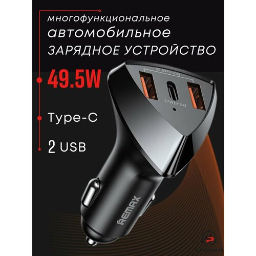 Разветвитель зарядка в прикуриватель 2 USB Type - C