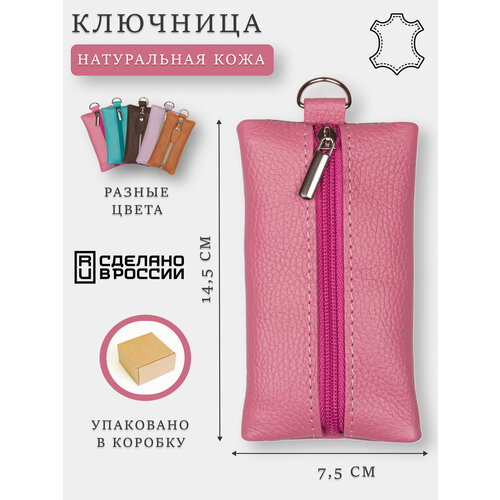 Ключница SOROKO розовый 600₽