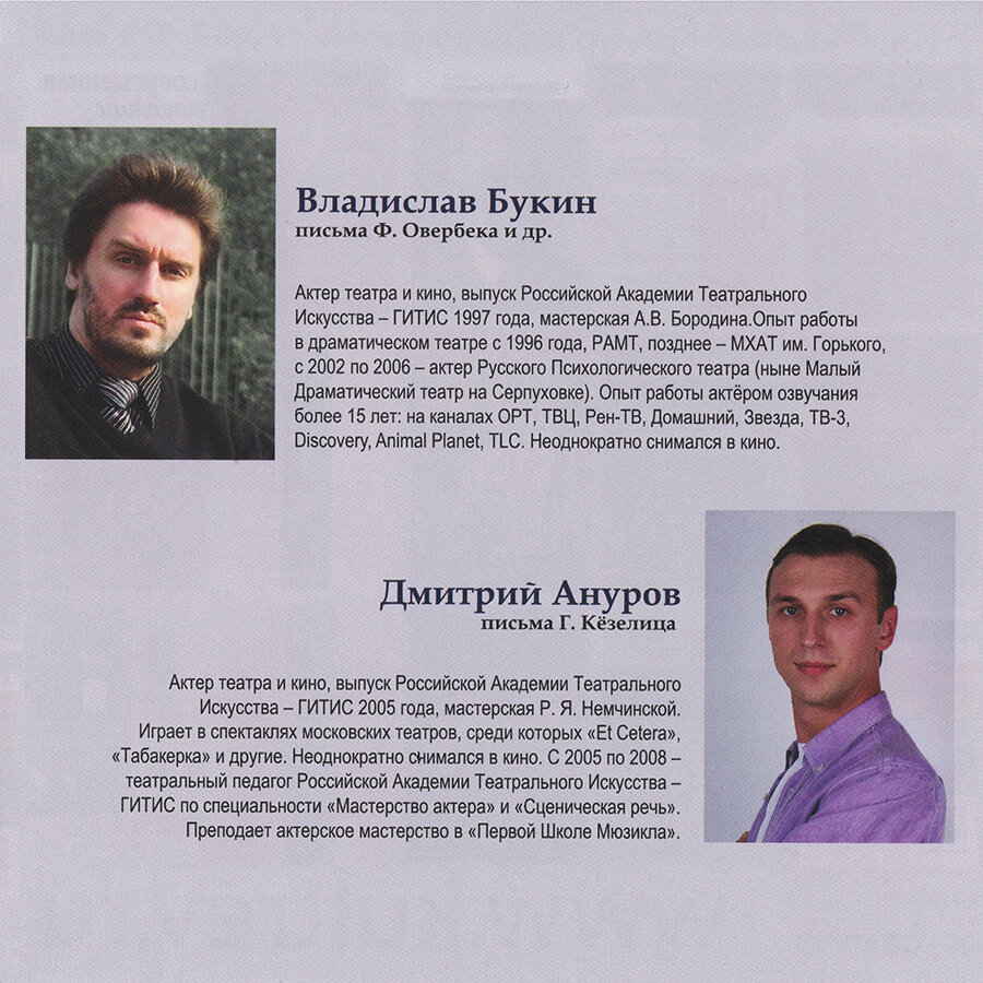 Письма Фридриха Ницше (CDmp3) (Ницше Фридрих Вильгельм) - фото №3