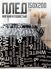 Плед 150х200 Павлина Black&White, 1.5 спальный, полуторный