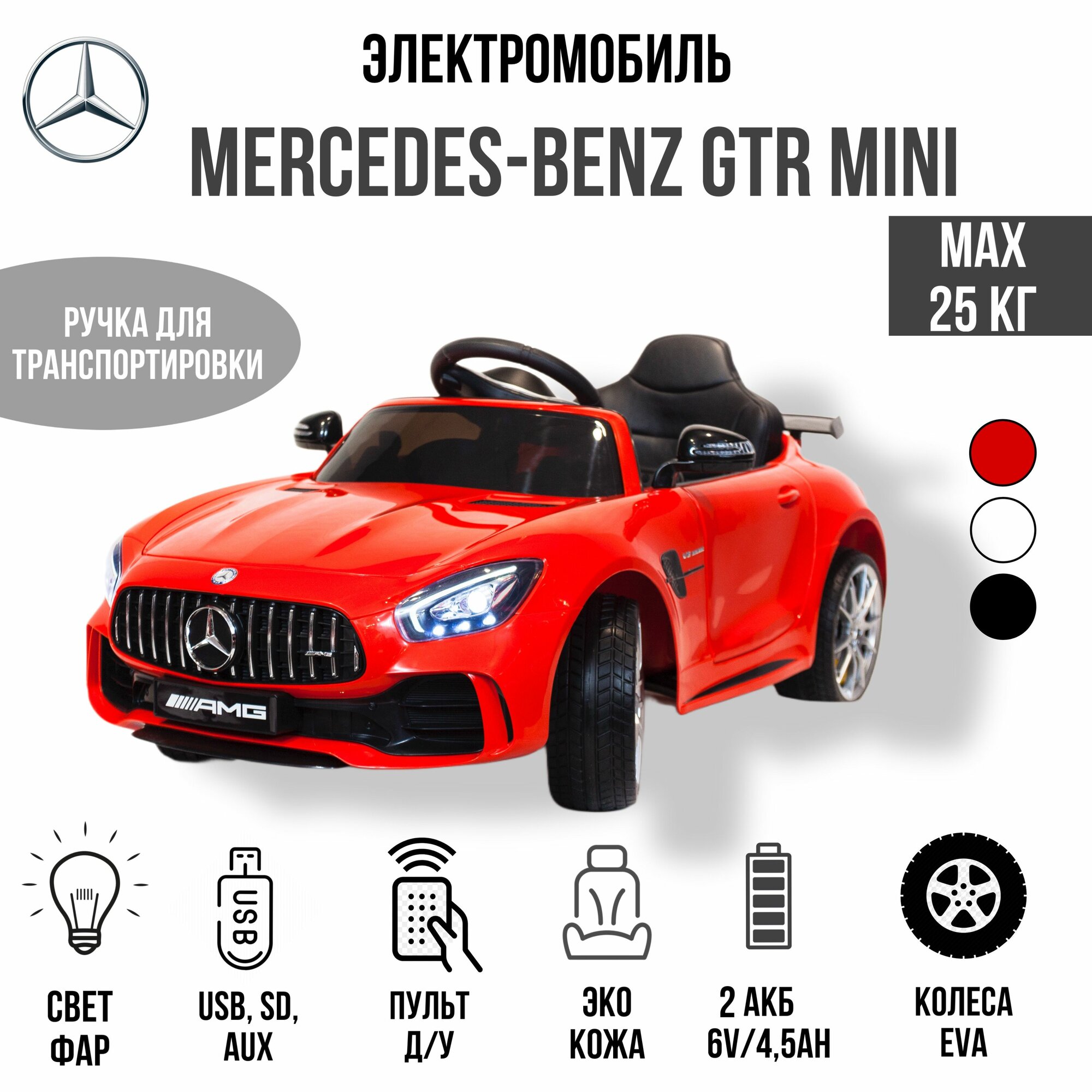 Автомобиль Mercedes Benz GTR mini