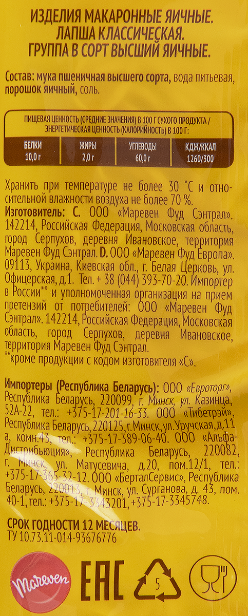 Лапша Роллтон яичная Классическая 400г - фото №11