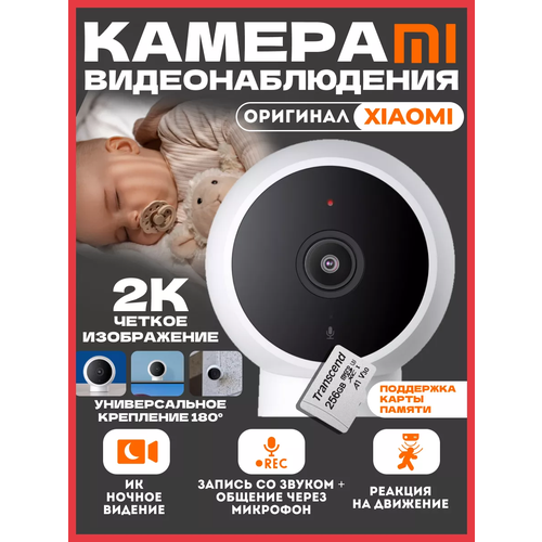 Камера видеонаблюдения для дома Xiaomi Mi 2K качественный переходник в подарок 375000₽