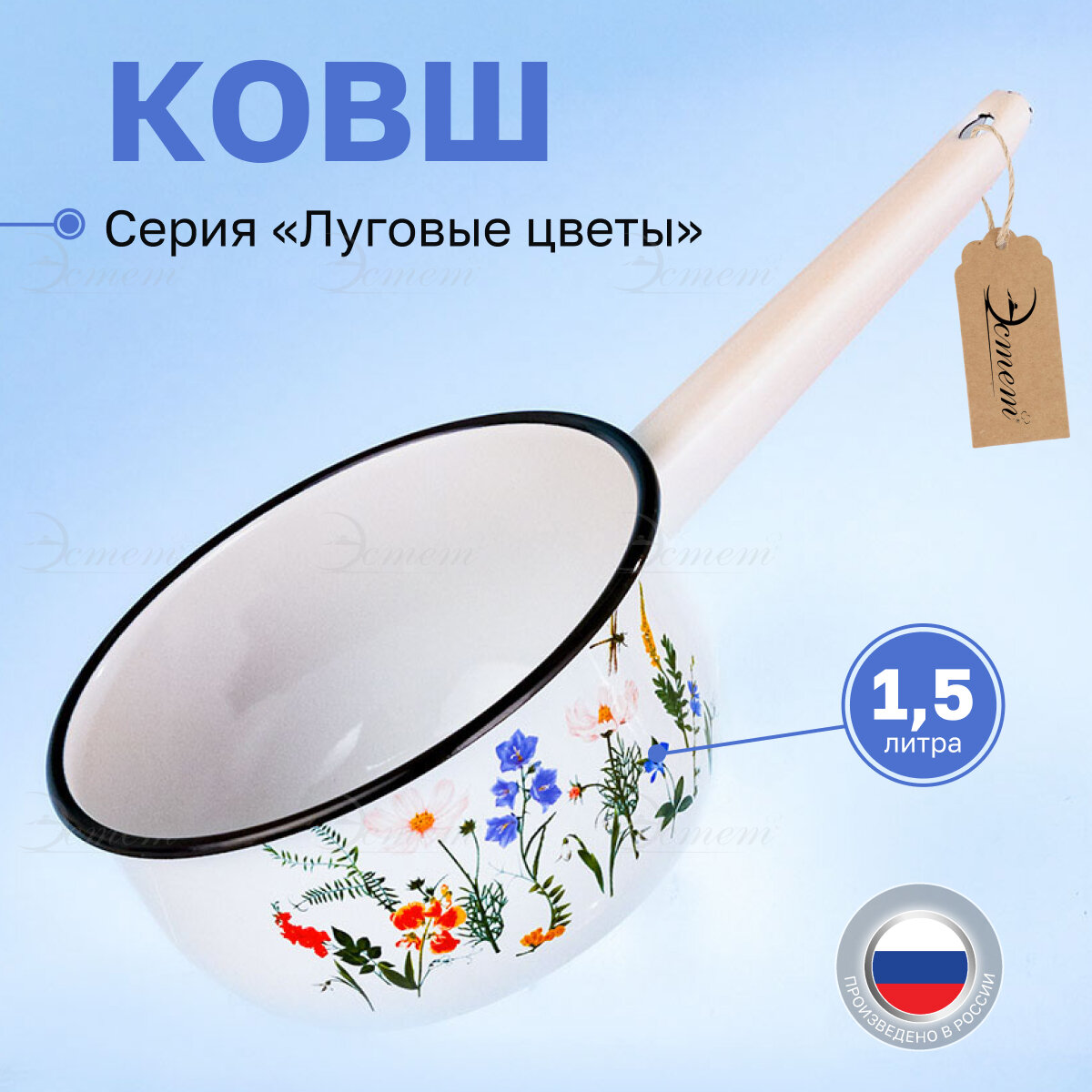 фото Ковш "Луговые цветы" 1.5 л