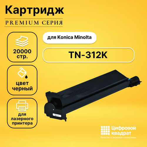 Картридж DS TN-312K Konica черный совместимый комплект цветных чипов konica minolta bizhub c300 c352 tn 312