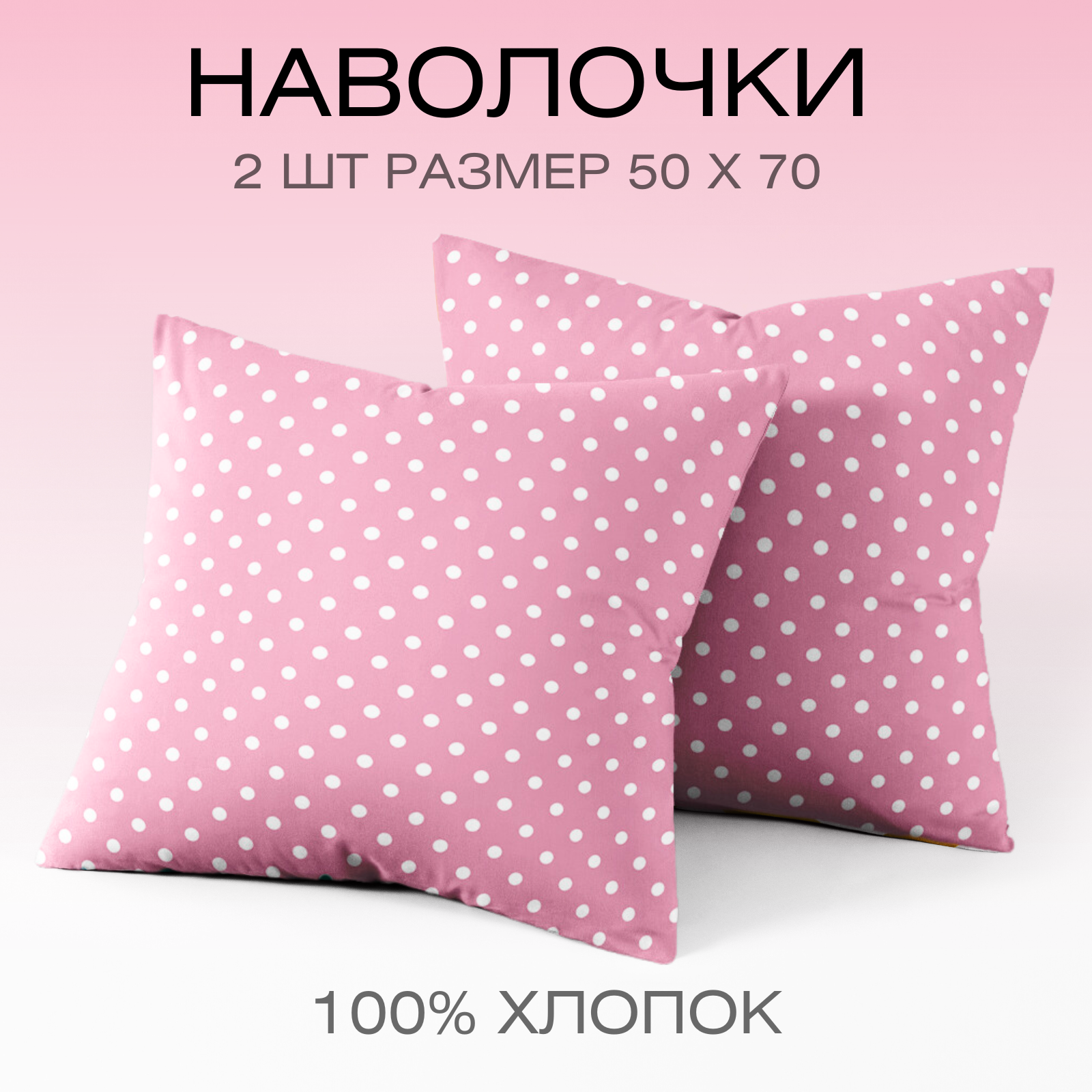 фото Наволочки 70х70 комплект из 2 шт ТМ Веселина Кимберли, 100% хлопок ткань бязь