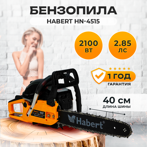 Бензопила Habert HN-4515 2100ВТ 2,85л. с. длина шины 40см.