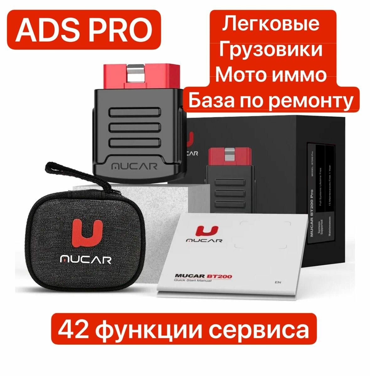 Автосканер MUCAR bt200 +ADS PRO