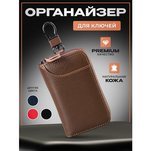 фото Ключница, коричневый leather things