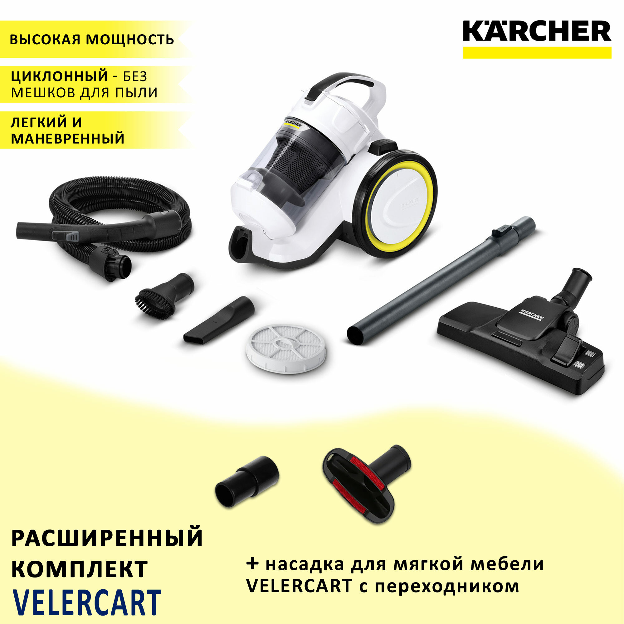 Циклонный пылесос Karcher VC 3 с контейнером без мешков для сухой уборки дома + насадка для мягкой мебели