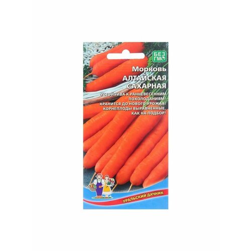 Семена Морковь Алтайская Сахарная позднеспелый, холодостой набор семян для хранения морковь и свекла 4 пакета семена седек