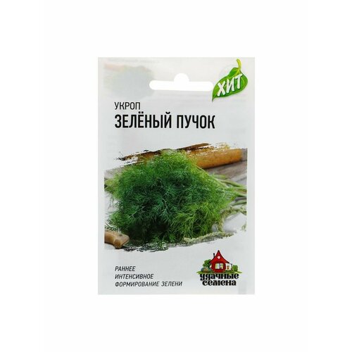 Семена Укроп Зеленый пучок, 2 г серия ХИТ х3 укроп зеленый сад 100 г