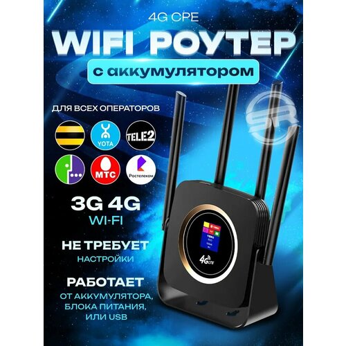 Точка доступа RINGRO CPE903B Черный + Симкарта для интернета в подарок wifi роутер 4g lte cpe cpf903 b работает с сим картами всех операторов