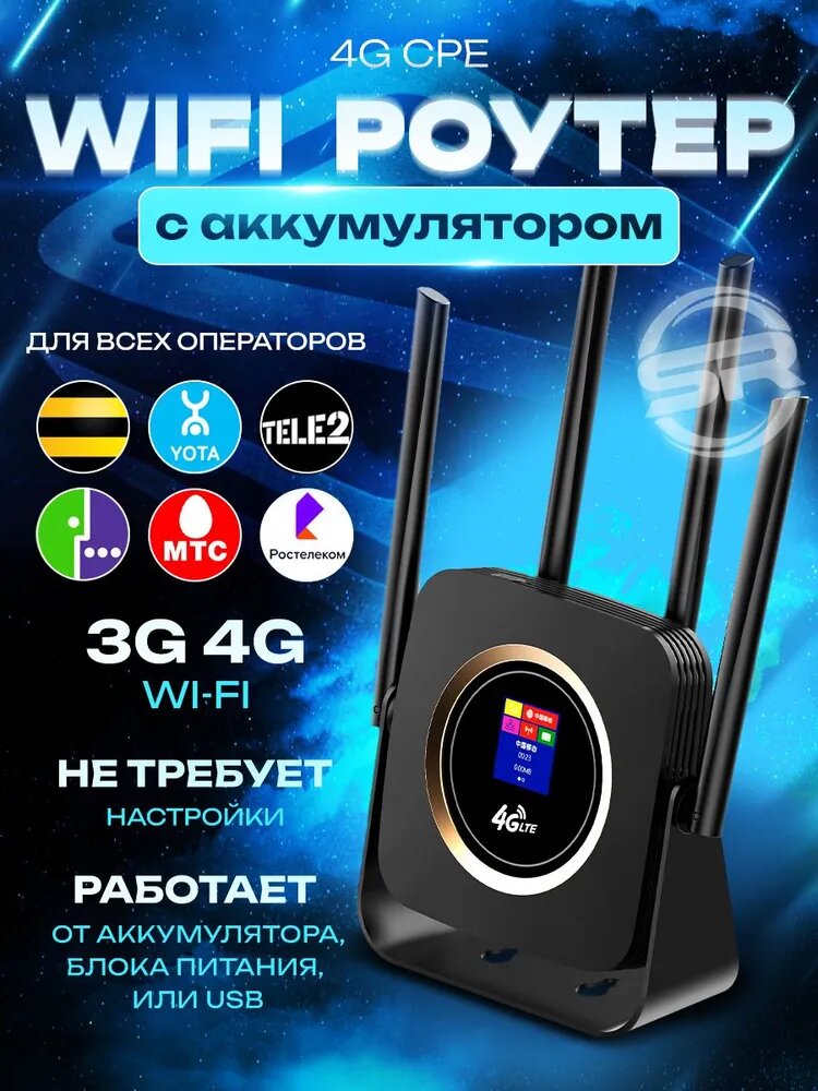 Точка доступа RINGRO CPE903B Черный + Симкарта для интернета в подарок