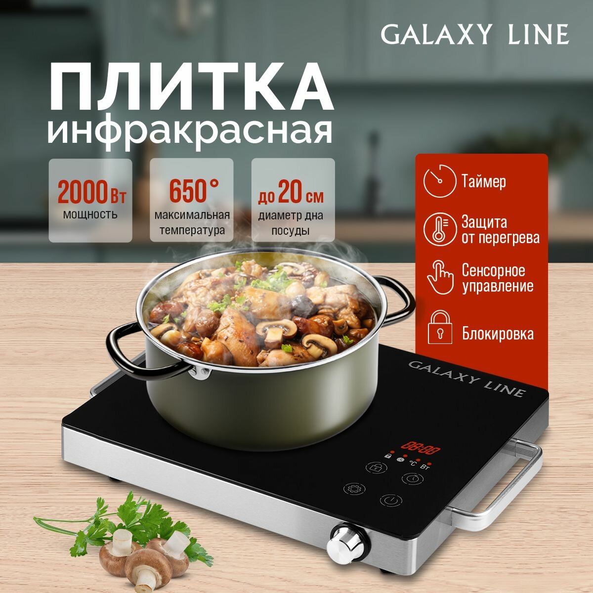 Плита электрическая настольная Galaxy GL 3033 плитка, инфракрасный тип нагревания, сенсорное управление, тип рабочей поверхности стеклокерамика, мощность 2000 Вт, 1 конфорка, черная