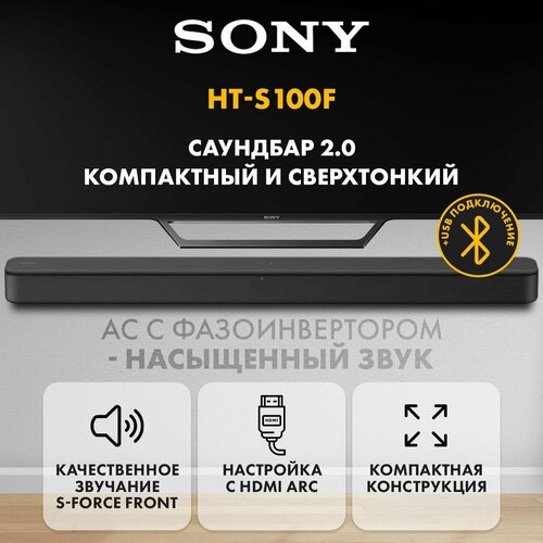 Саундбар для телевизора SONY HT-S100F soundbar, беспроводной, для домашнего кинотеатра 2.0, Bluetooth аудиосистема, акустика для тв с объемным звуком, черный