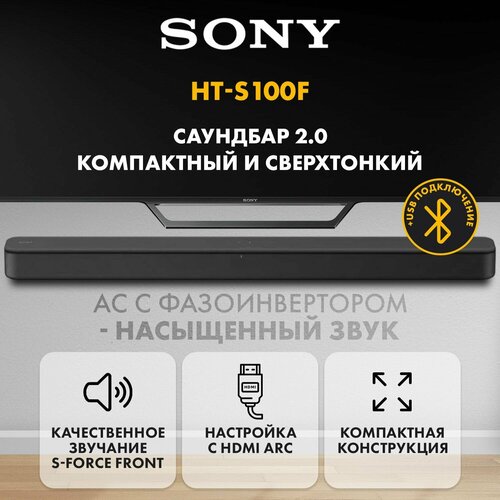 Саундбар для телевизора SONY HT-S100F soundbar, беспроводной, для домашнего кинотеатра 2.0, Bluetooth аудиосистема, акустика для тв с объемным звуком черный